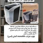 دستگاه کاغذ خردکن Rex Office (مدل 90161) تولید آلمان